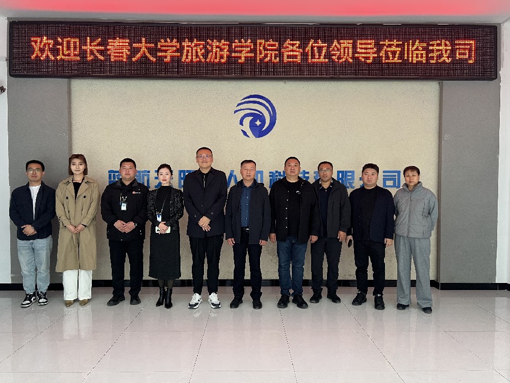 长春大学旅游学院