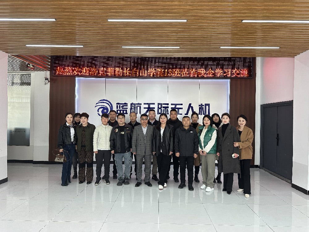 热烈欢迎洛克菲勒长白山学院13班莅临我企学习交流