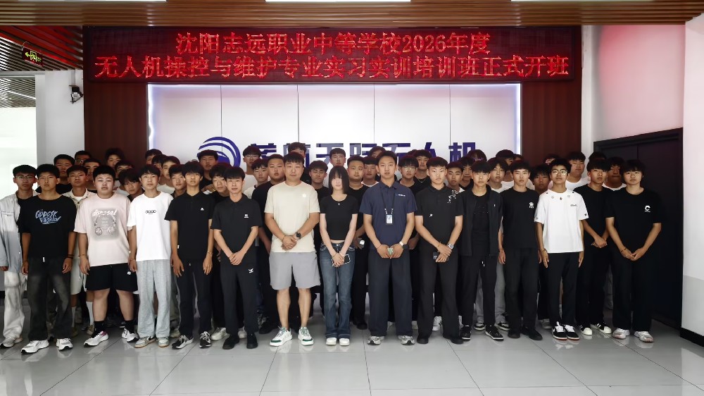 沈阳志远职业中等学校2026年度 无人机操控与维护专业实习实训培训班正式开班